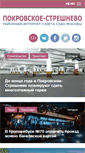 Mobile Screenshot of gazeta-pokrovskoe-streshnevo.info
